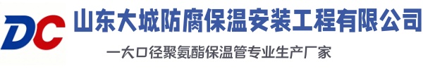 木里大城防腐保温安装工程有限公司